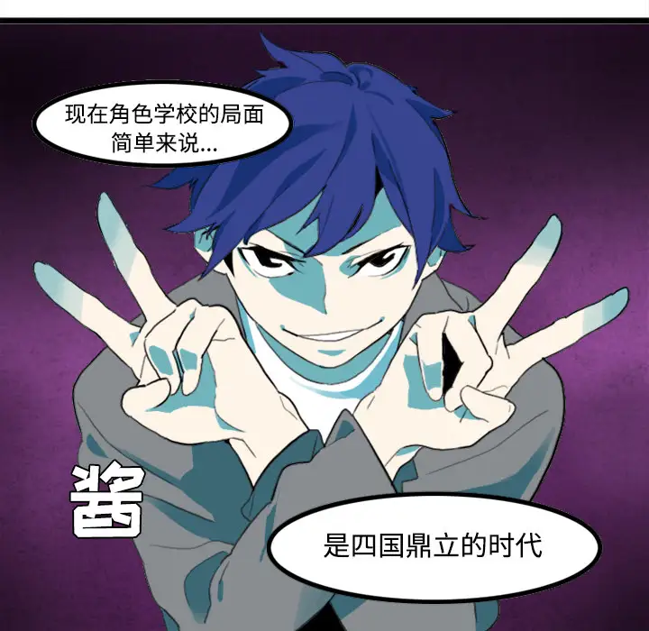 角色学校第22话