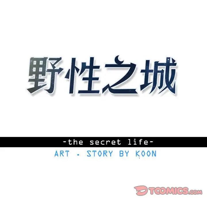 野性之城第39章