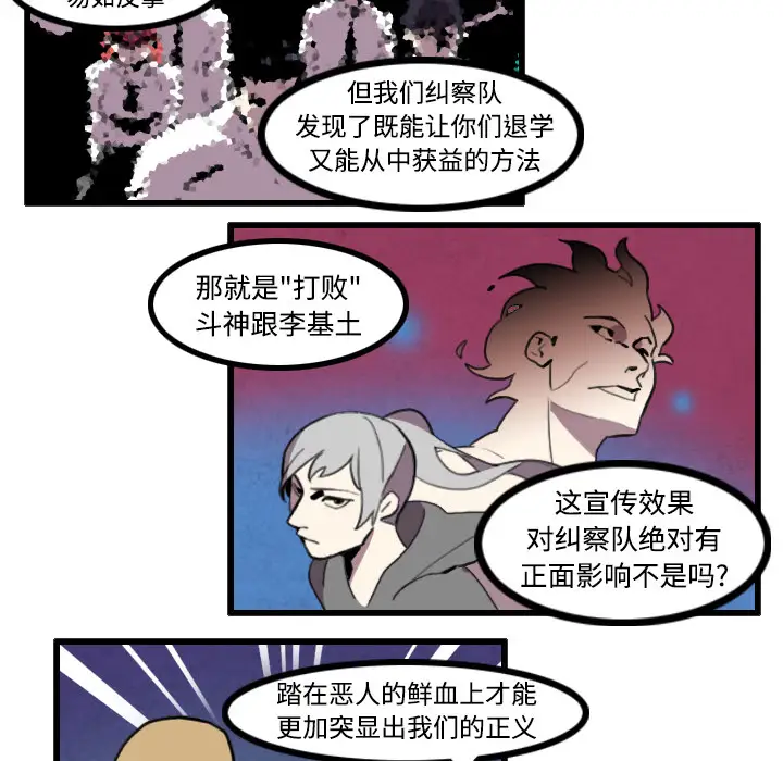 角色学校第26话