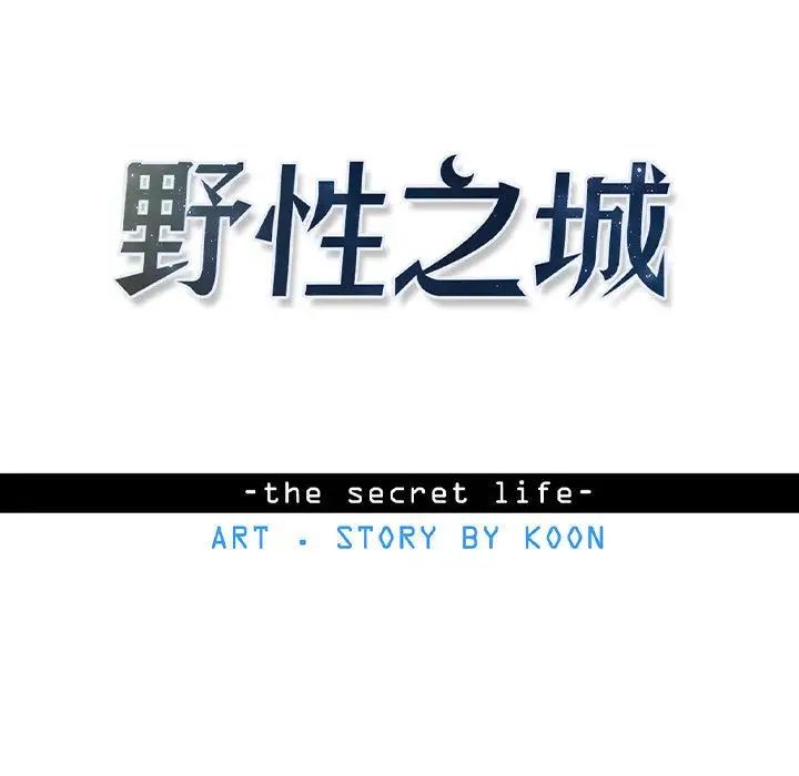 野性之城第42章