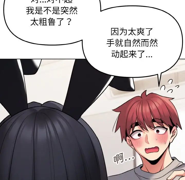 大学生活就从社团开始第76话