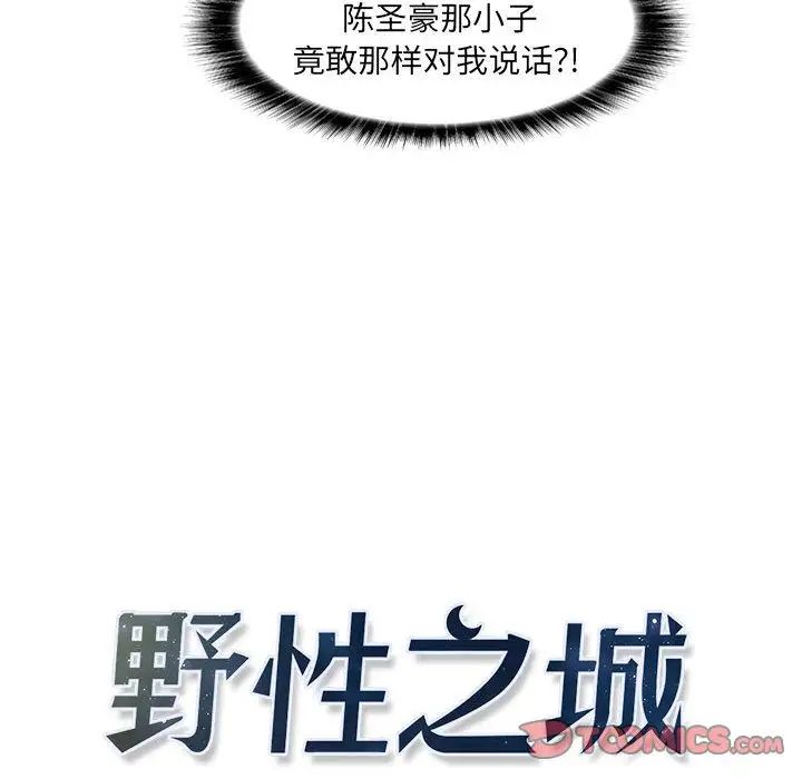 野性之城第44章