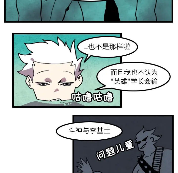 角色学校第29话