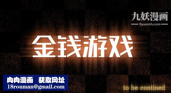金钱游戏第2话