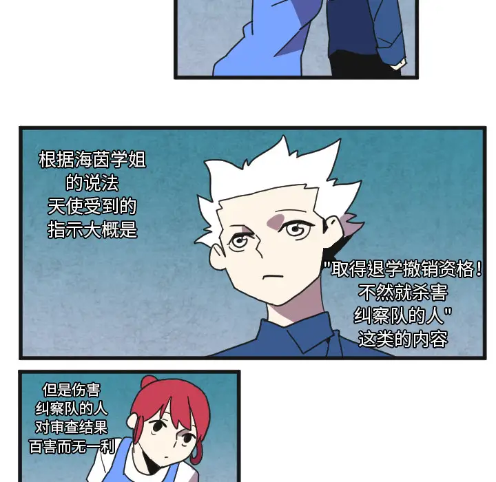 角色学校第33话