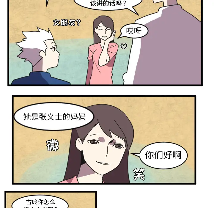 角色学校第33话