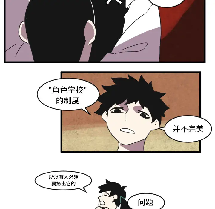 角色学校第33话