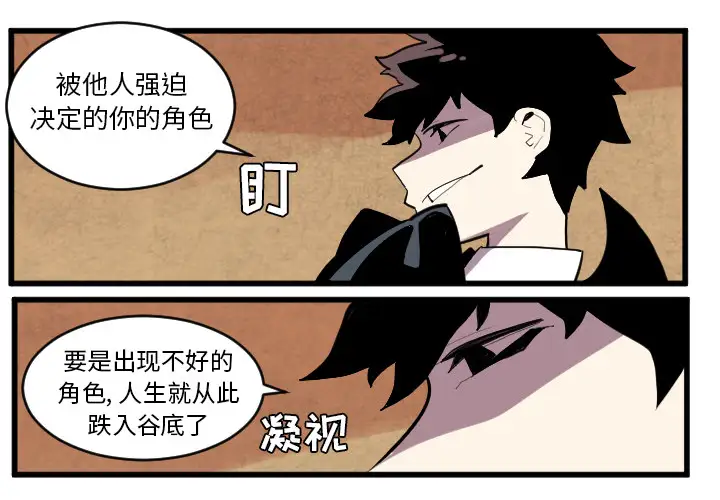 角色学校第34话