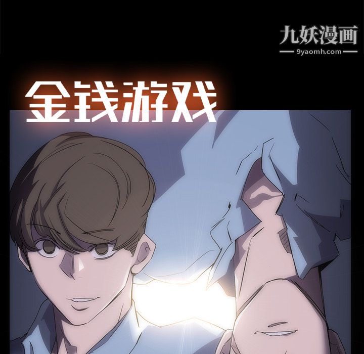 金钱游戏第5话