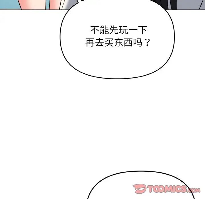 大学生活就从社团开始第79话