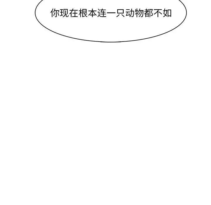 野性之城第49话