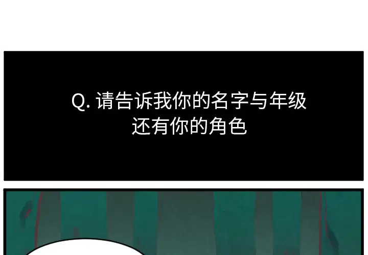 角色学校第38话