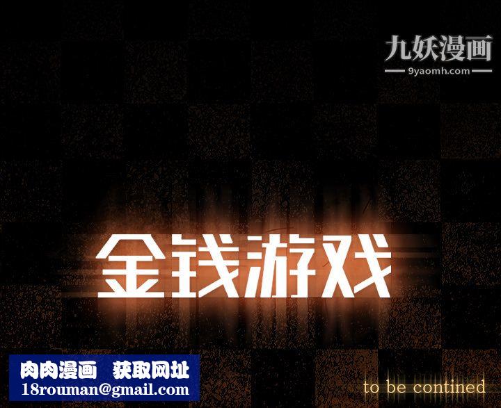 金錢遊戲第6話
