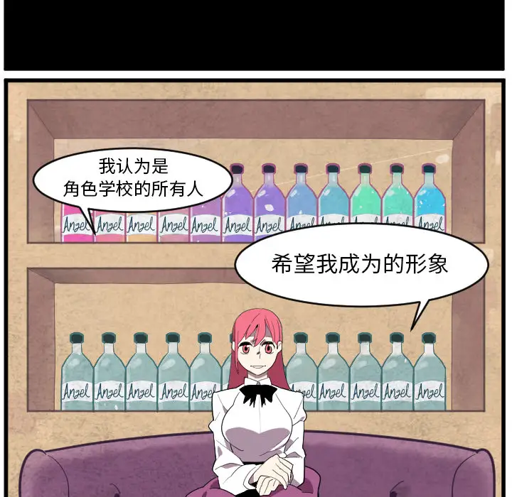 角色学校第38话