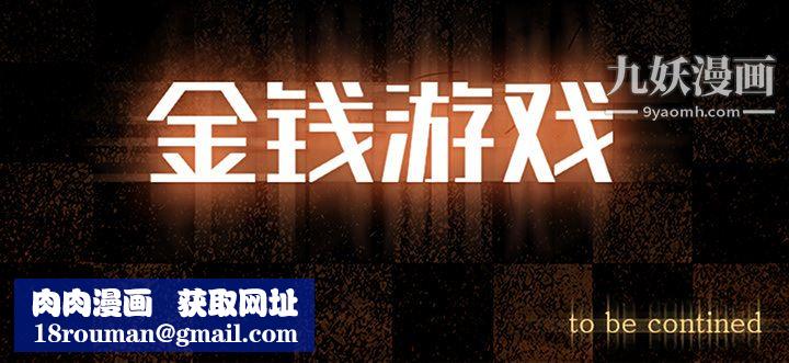 金钱游戏第12话