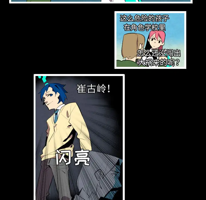 角色学校第47话