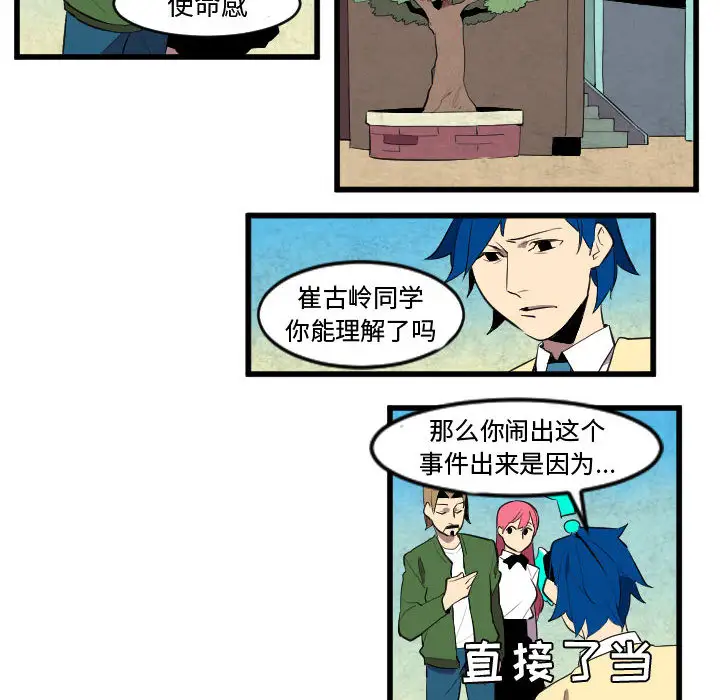 角色学校第47话