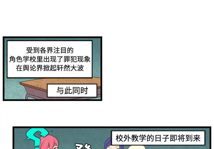 角色学校第48话