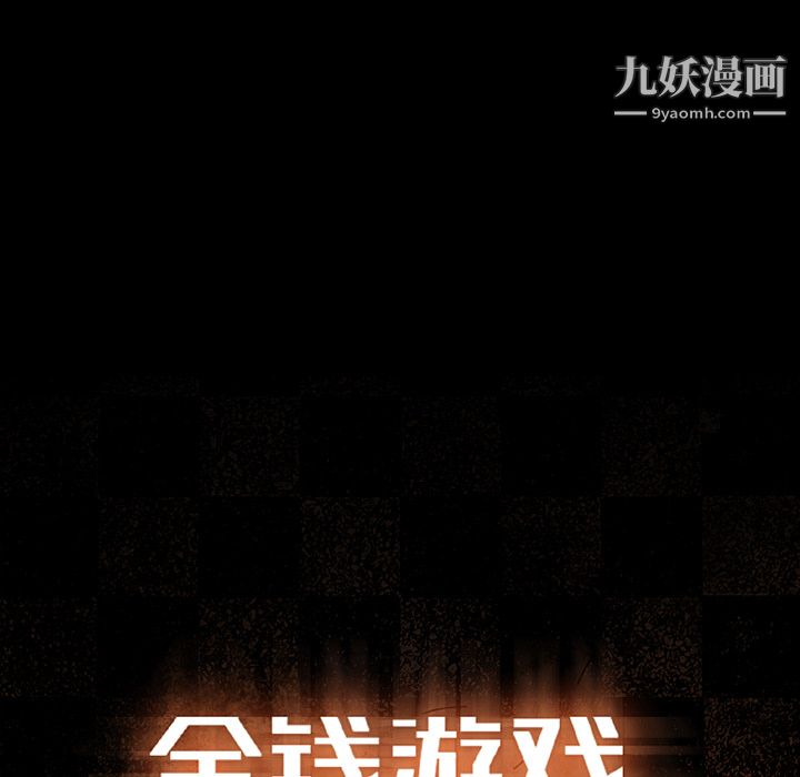 金钱游戏第16话
