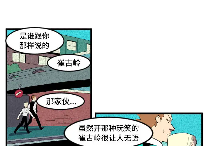 角色学校第53话