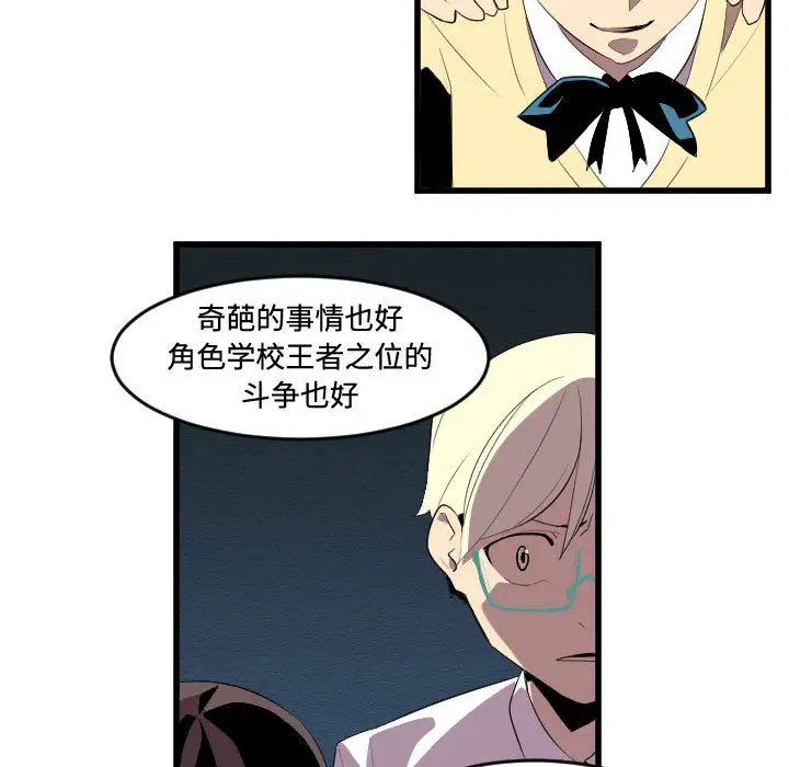 角色学校第53话