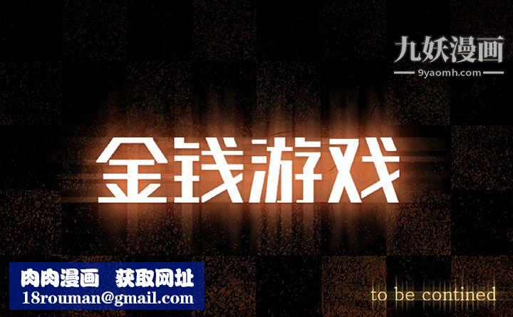 金钱游戏第17话