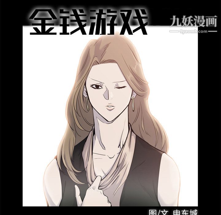 金钱游戏第18话