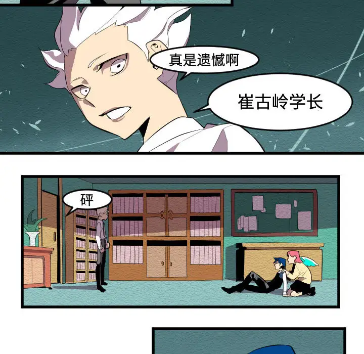 角色学校第53话