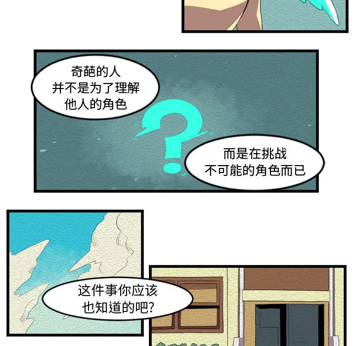 角色学校第56话