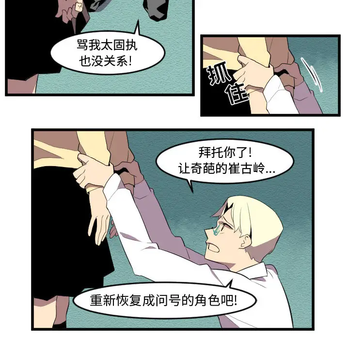 角色学校第56话