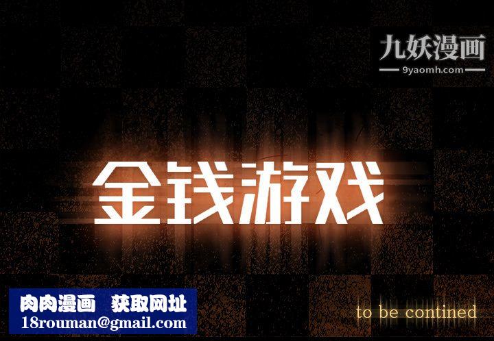 金钱游戏第20话