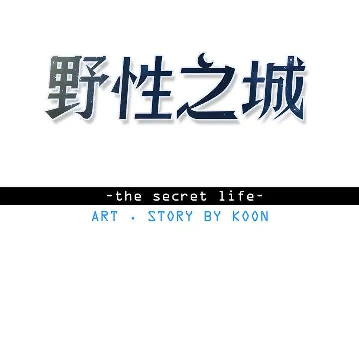 野性之城第68话