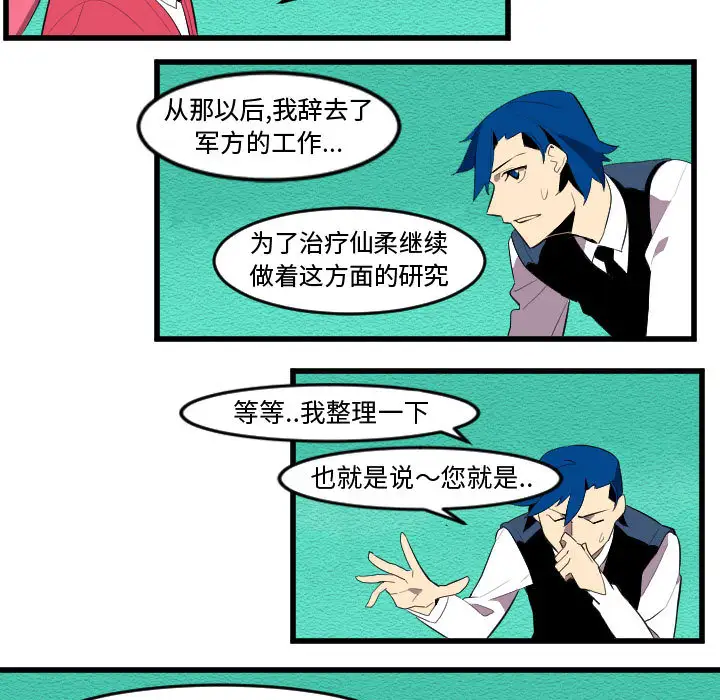 角色学校第58话