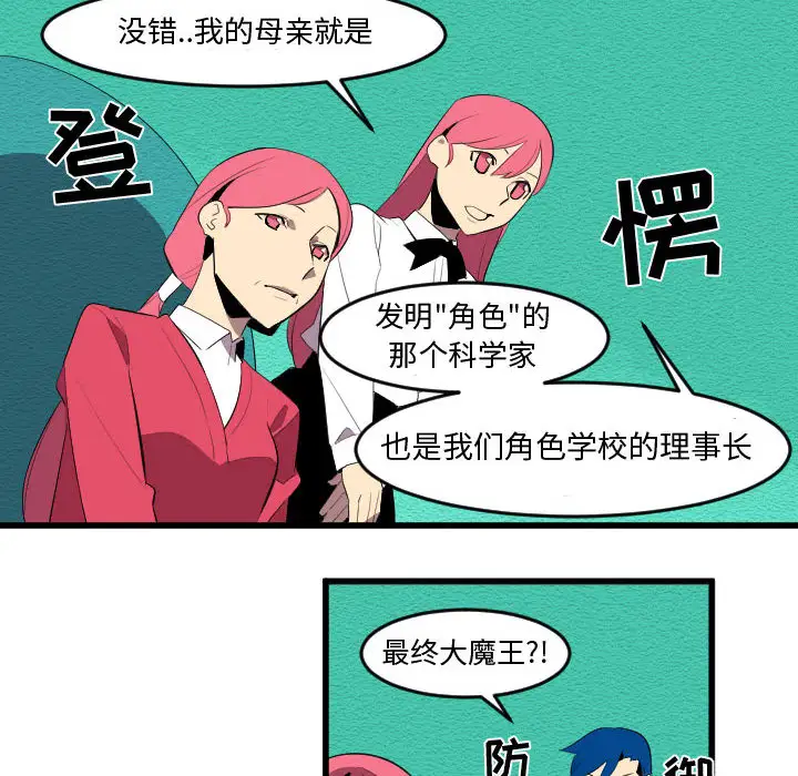 角色学校第58话