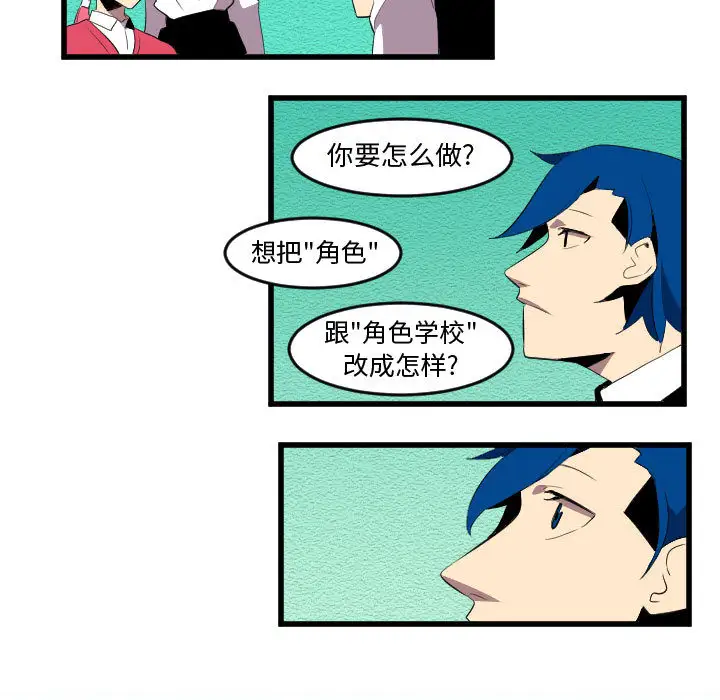 角色学校第58话