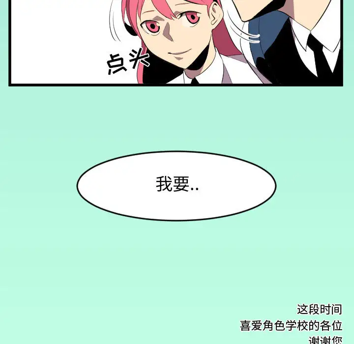 角色学校第58话