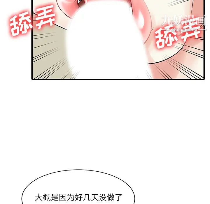 家有双妻第2话