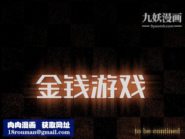 金錢遊戲第23話