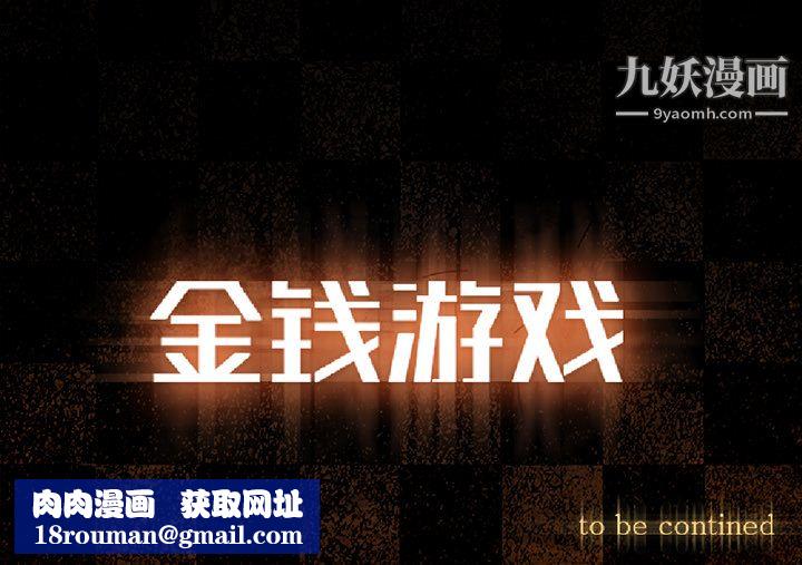 金钱游戏第25话