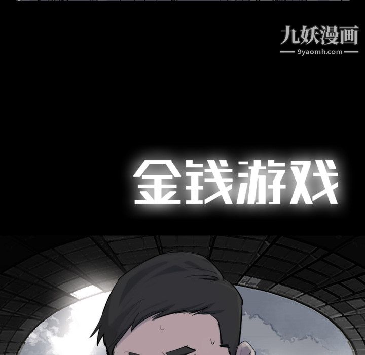 金钱游戏第26话