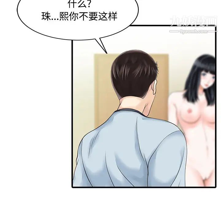 家有双妻第7话