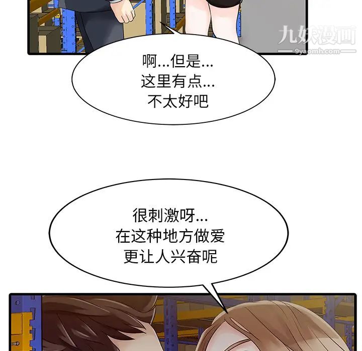 家有双妻第9话