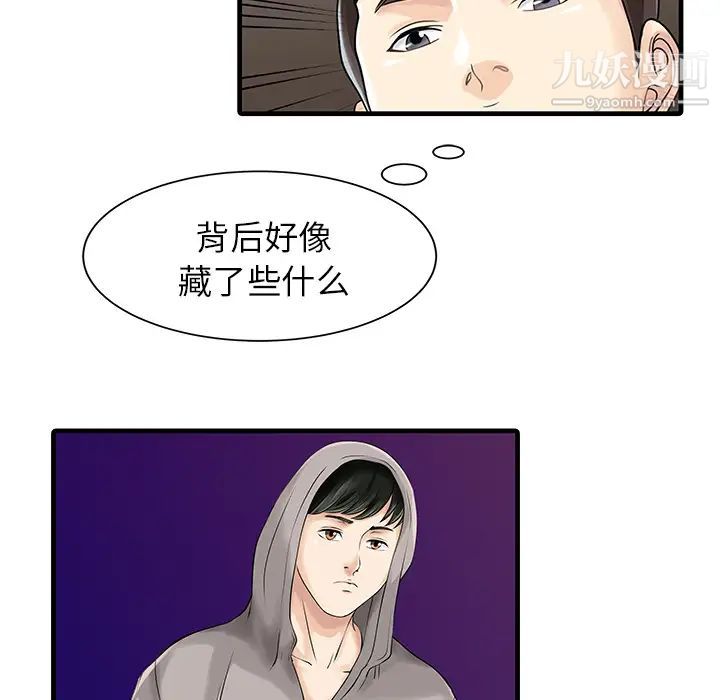 家有雙妻第10话