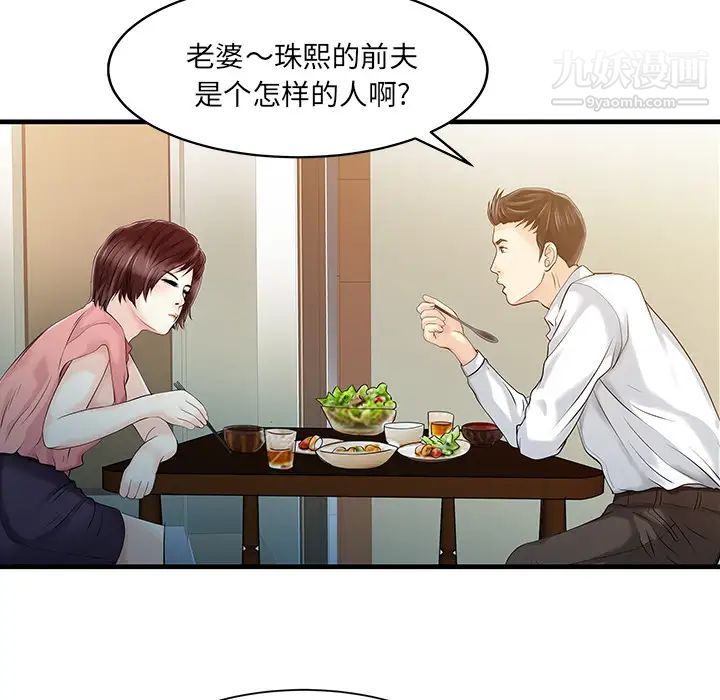 家有双妻第11话