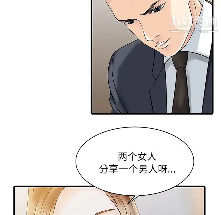 家有双妻第11话