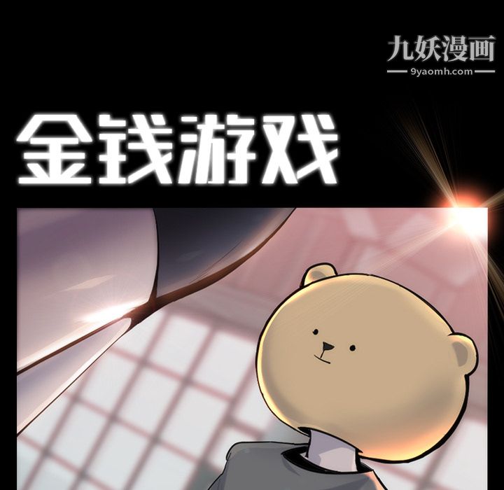 金錢遊戲第32話