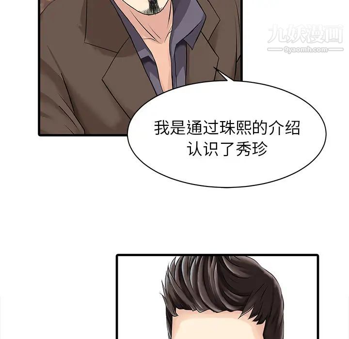 家有雙妻第13话