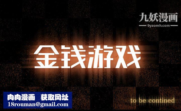 金钱游戏第32话