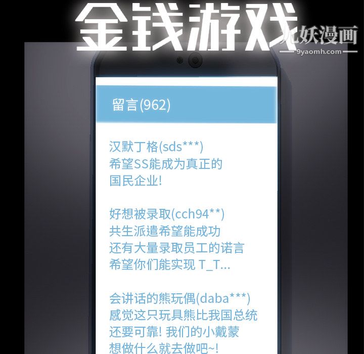 金钱游戏第33话