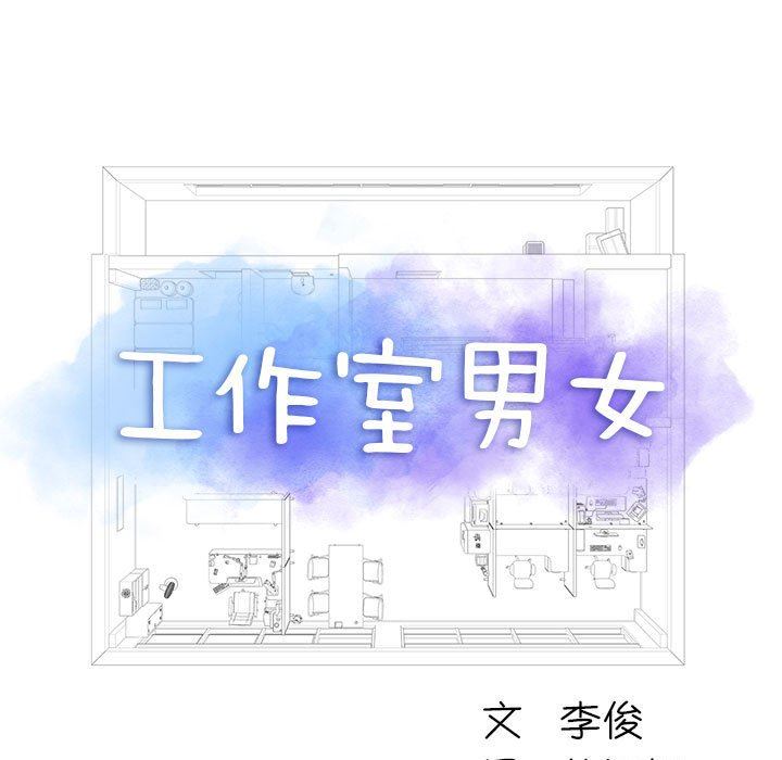 工作室男女第17话